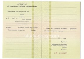 Аттестат за 9 класс 1995-2006 в Тюмени