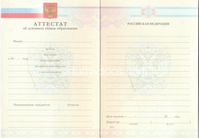 Аттестат за 9 класс 2007-2010 в Тюмени