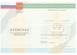 Аттестат за 9 класс 2011-2012 в Тюмени