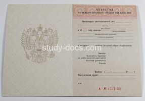 Аттестат за 11 класс 1994-2006 в Тюмени