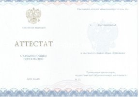 Аттестат за 11 класс 2014-2020 в Тюмени