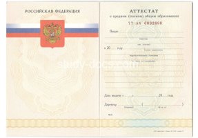 Аттестат за 11 класс 2007-2009 в Тюмени