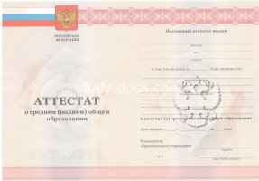 Аттестат за 11 класс 2010-2013 в Тюмени