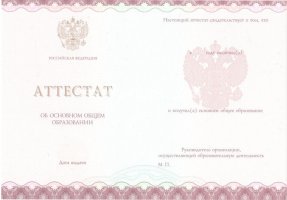 Аттестат за 9 класс 2013-2019 в Тюмени